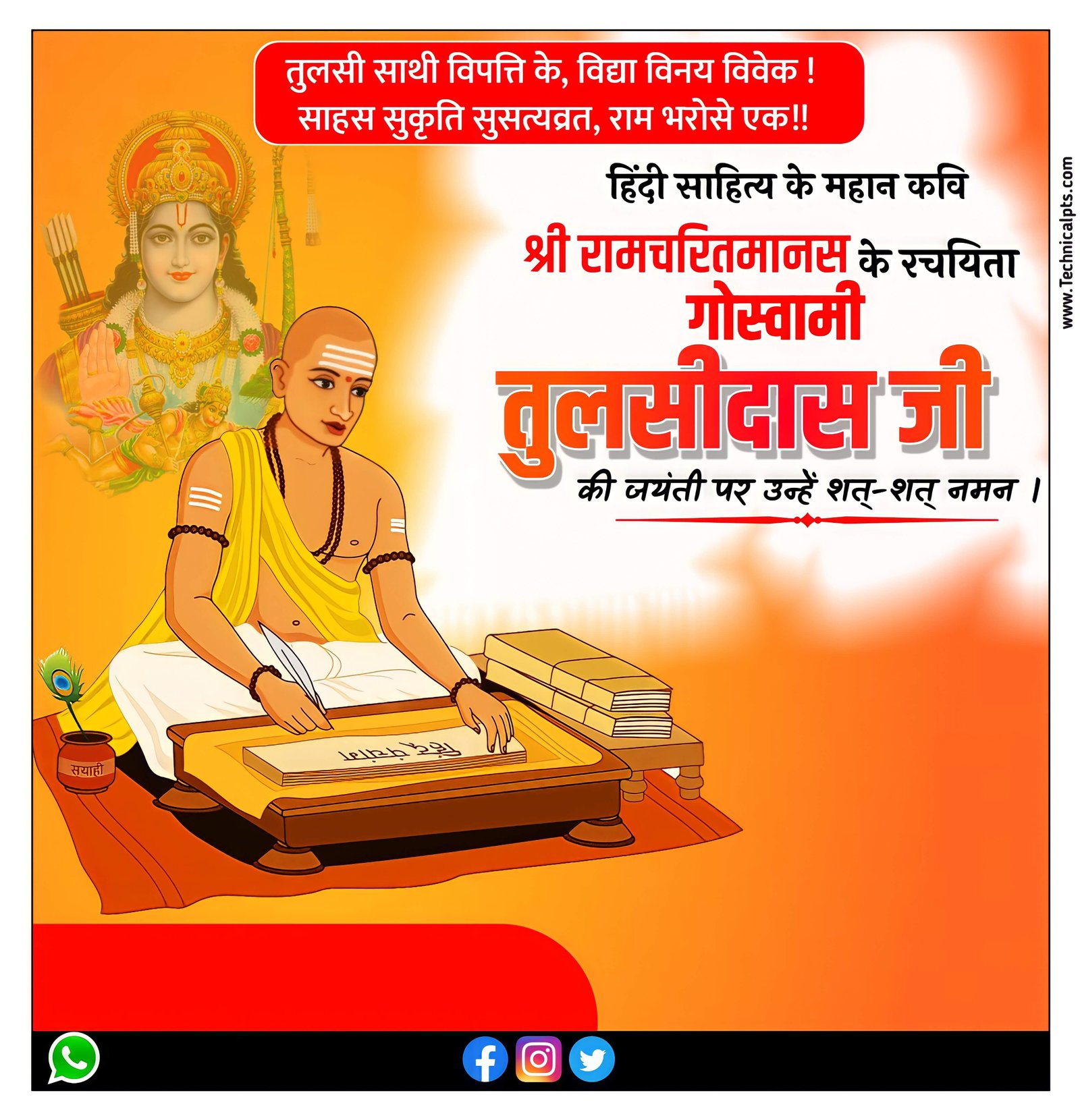 Tulsidas Jayanti poster Kaise banaen| Tulsidas Jayanti banner editing| Tulsidas Jayanti ka poster kaise banaye mobile se